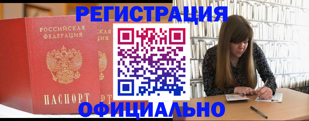 купить прописку в Кушве